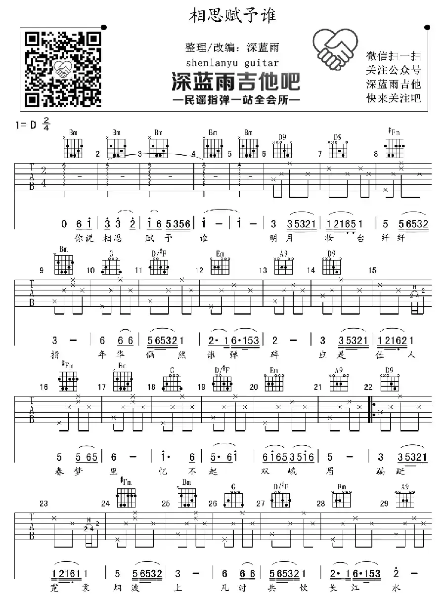 相思赋予谁