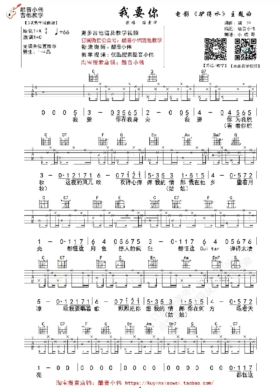 我要你（电影《驴得水》主题曲、C调版）