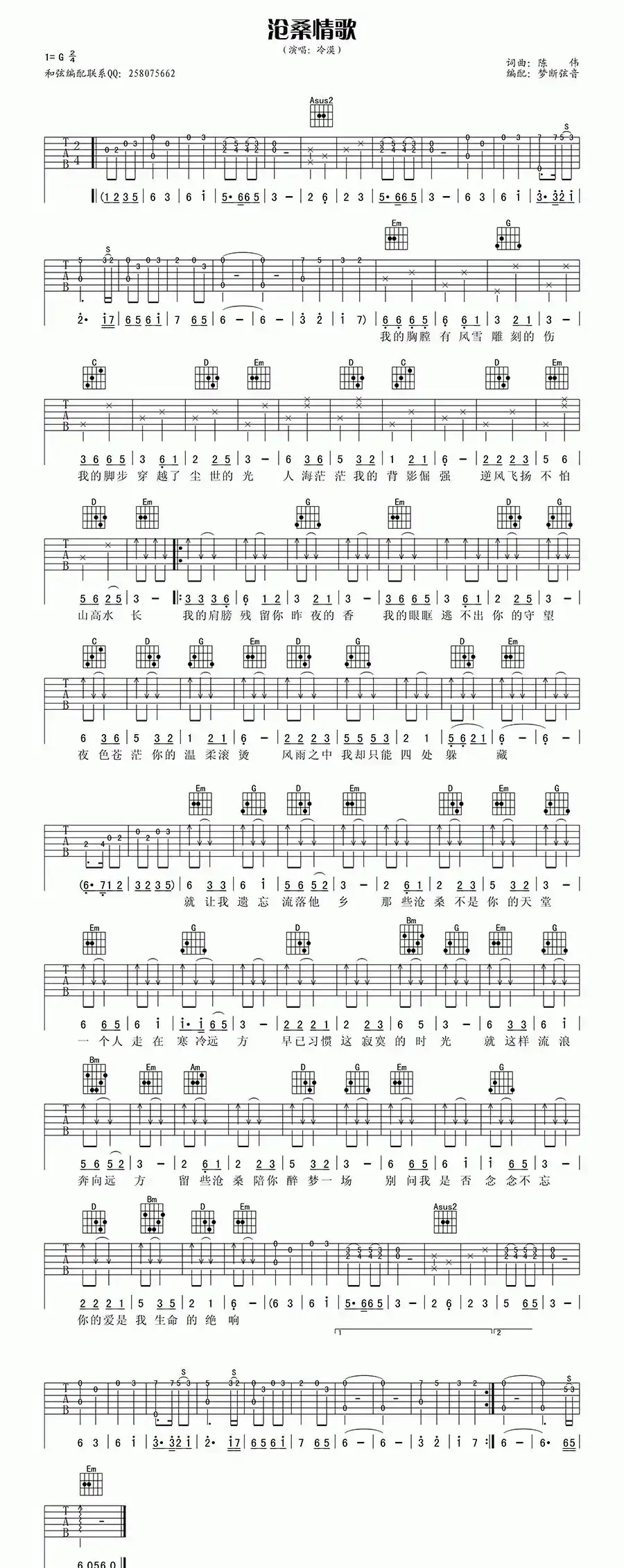 沧桑情歌