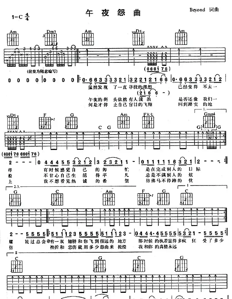 午夜怨曲（Beyond 词曲）