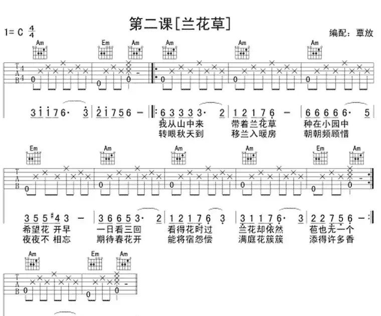 兰花草(琴放编配版)