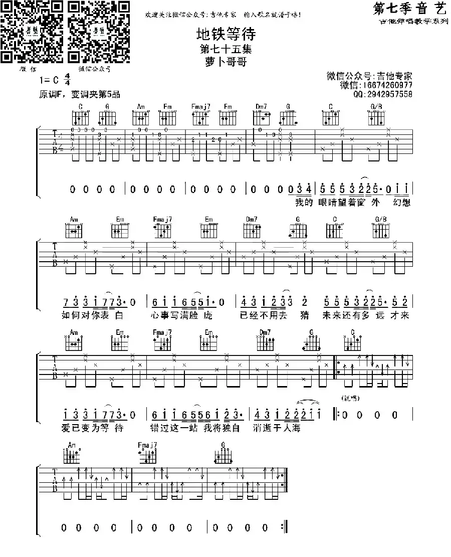 地铁等待（音艺艺术编配版）