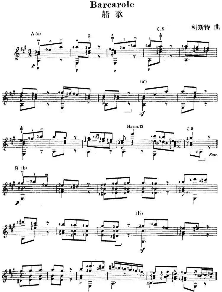 西班牙吉他独奏曲：船歌