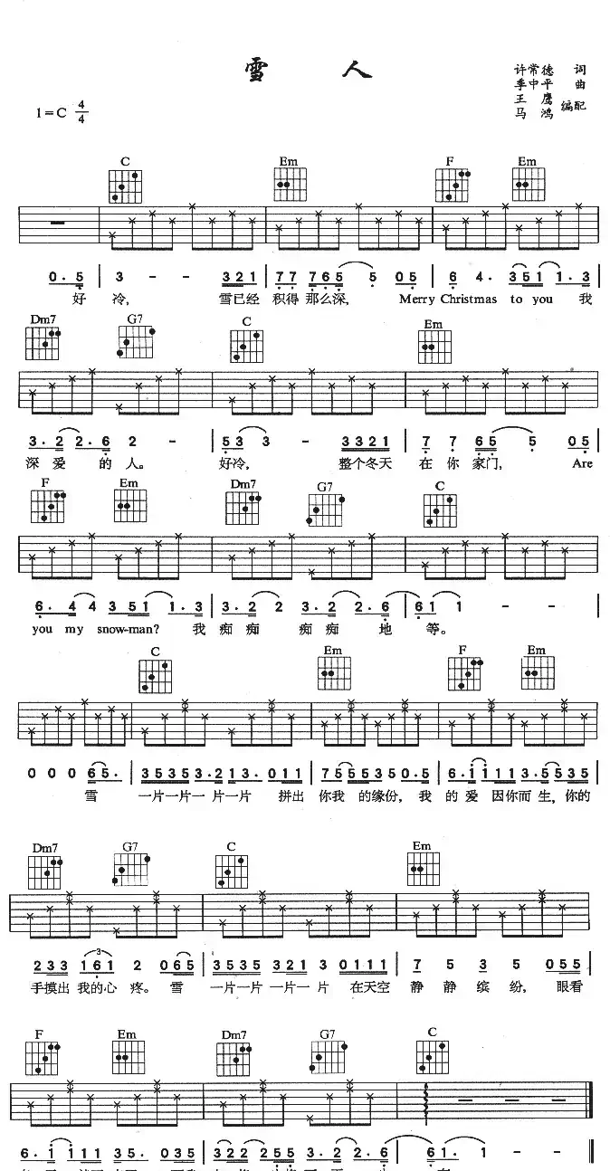 雪人（许常德词 季忠平曲）