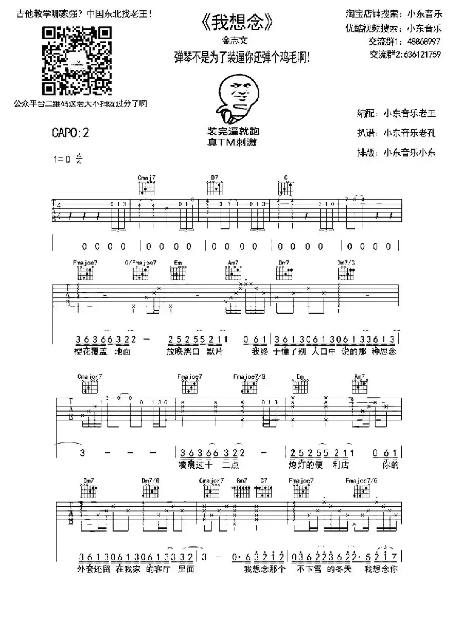 我想念