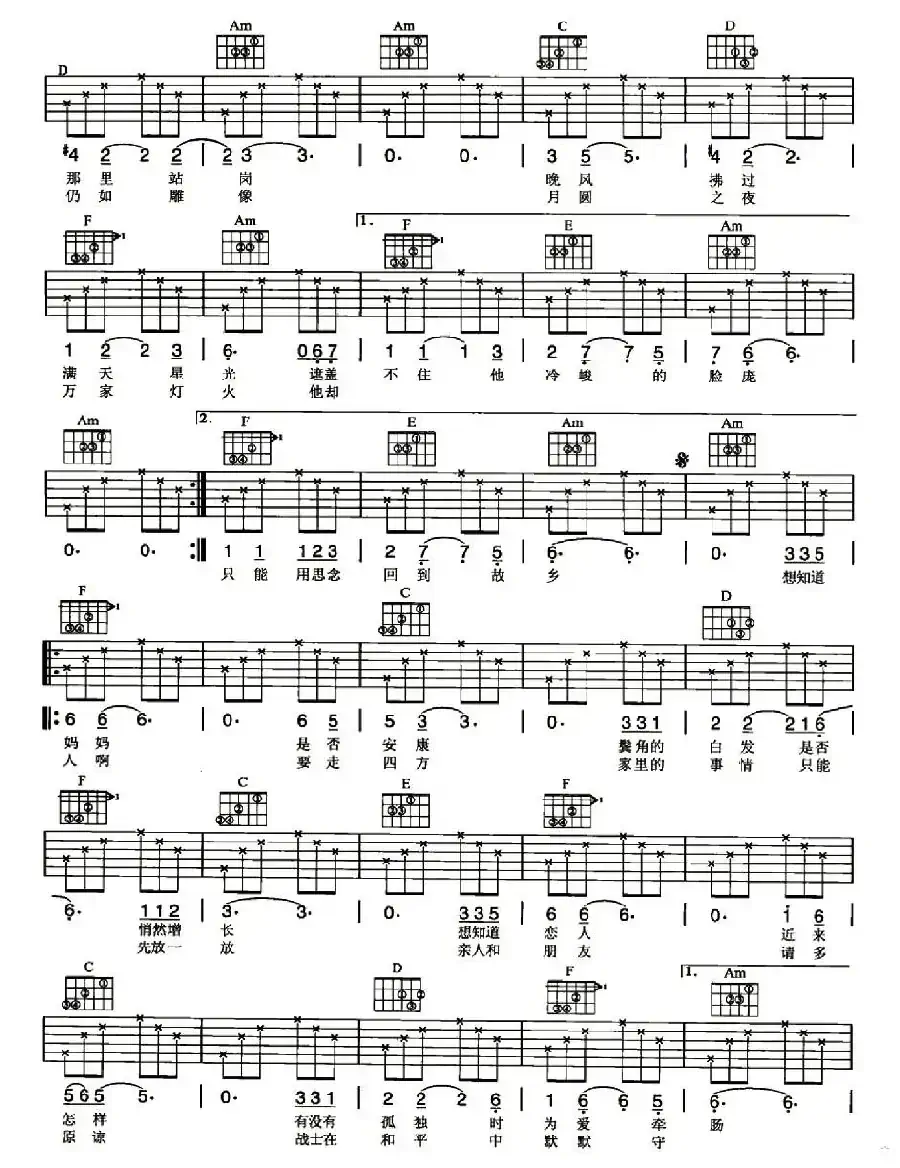 他在那里站岗(王磊词 栾凯曲)