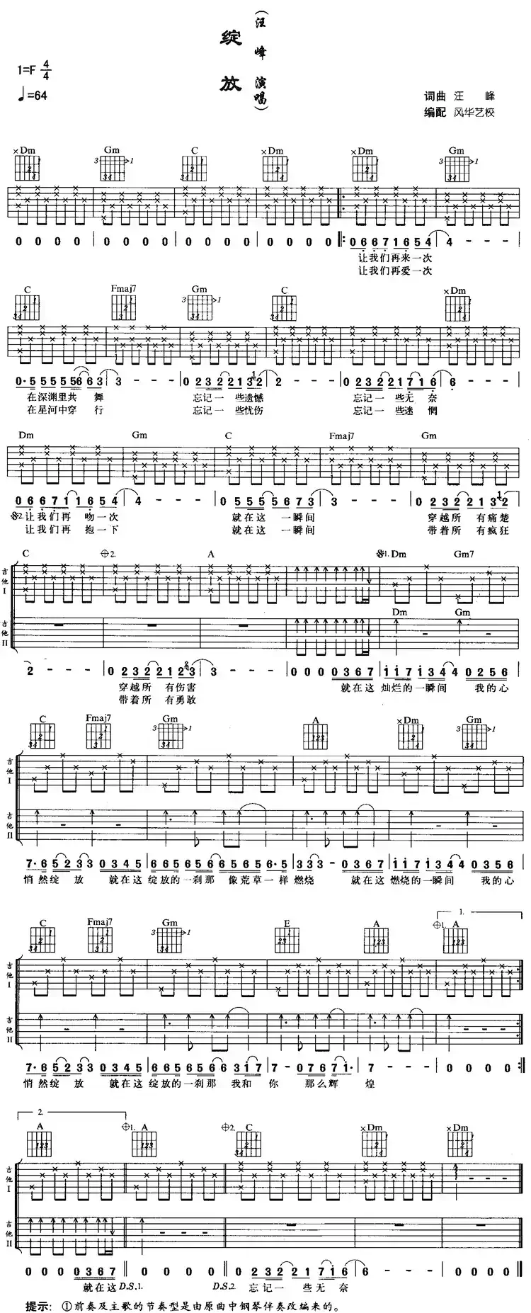 绽放(汪峰 词曲)