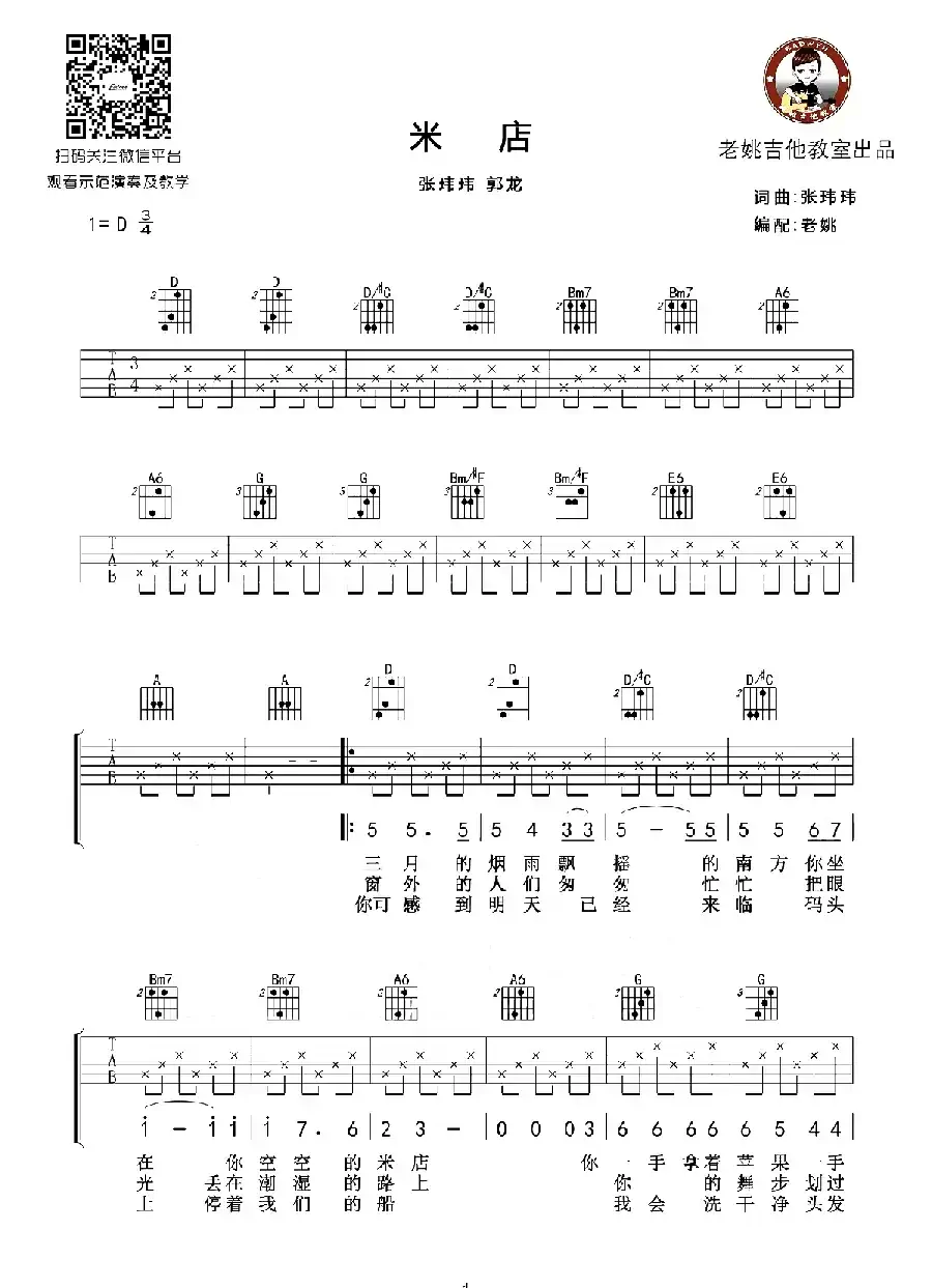 米店（老姚制谱版）