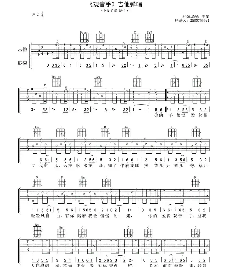 观音手