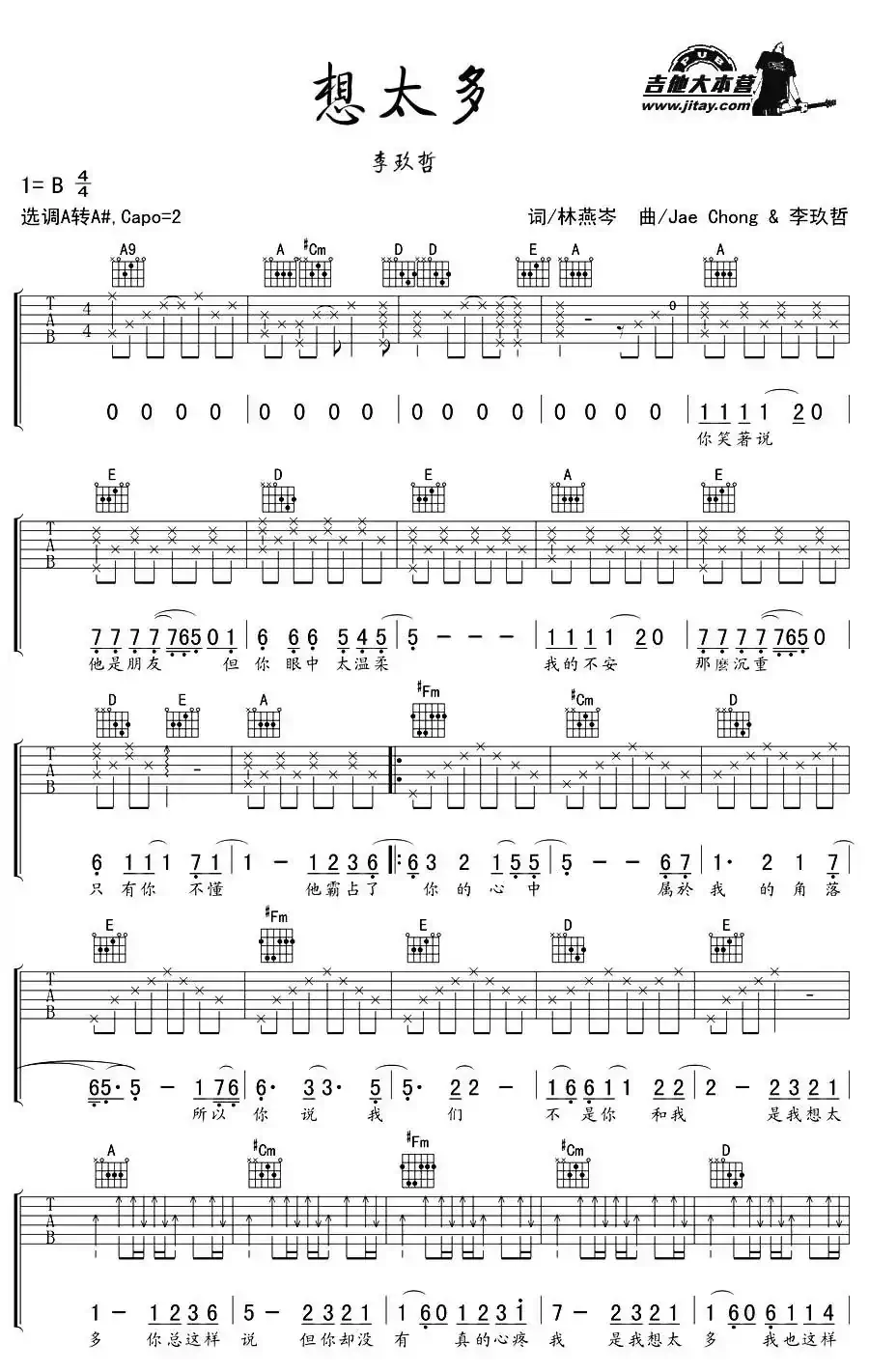 想太多(6个版本)