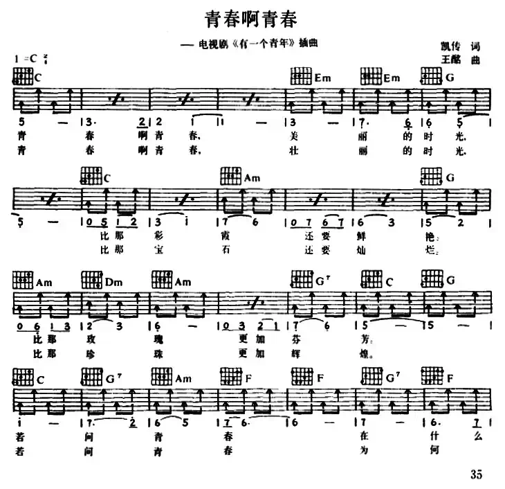 青春啊青春（电视剧《有一个青年》插曲）