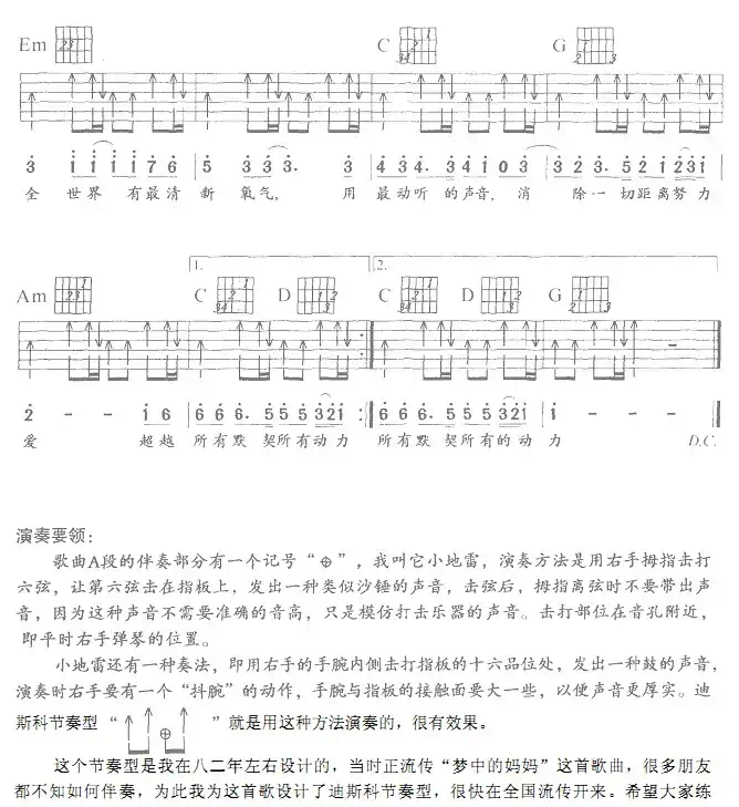 深呼吸（羽泉演唱、刘天礼记谱编配版）