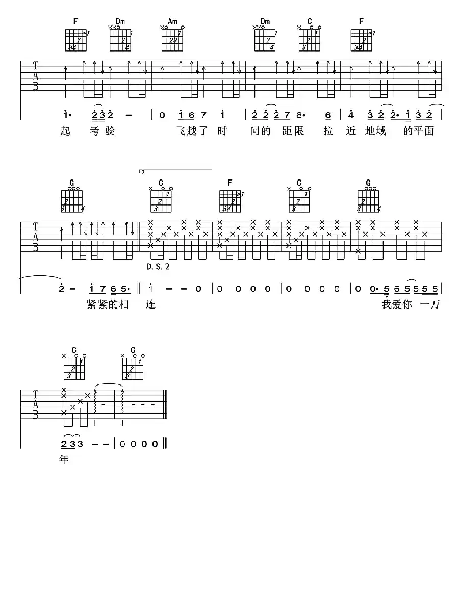 爱你一万年（刘德华词曲、梦断弦音编配版）