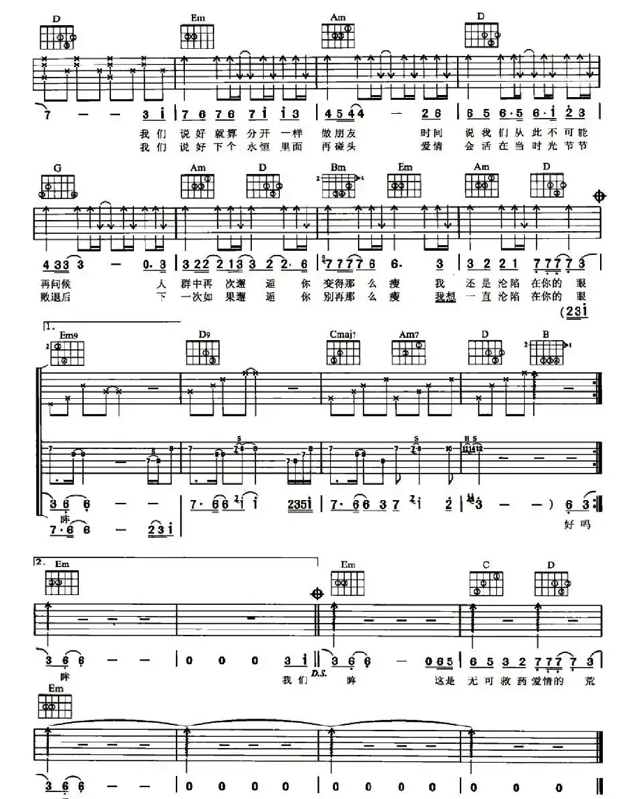 我们说好的(文雅词 李伟菘、于立桄曲)