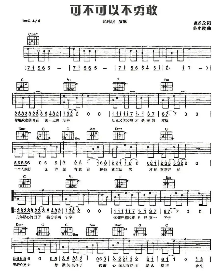 可不可以不勇敢