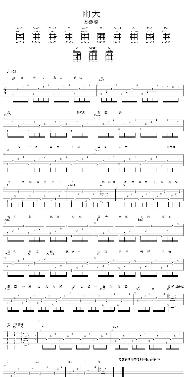 雨天（孙燕姿演唱版）