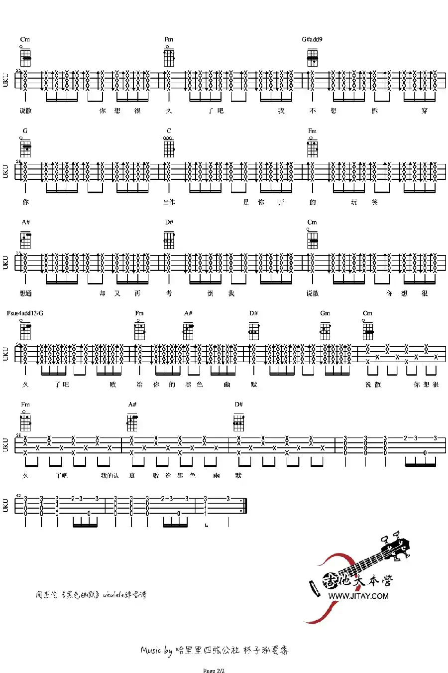 黑色幽默（ukulele谱）