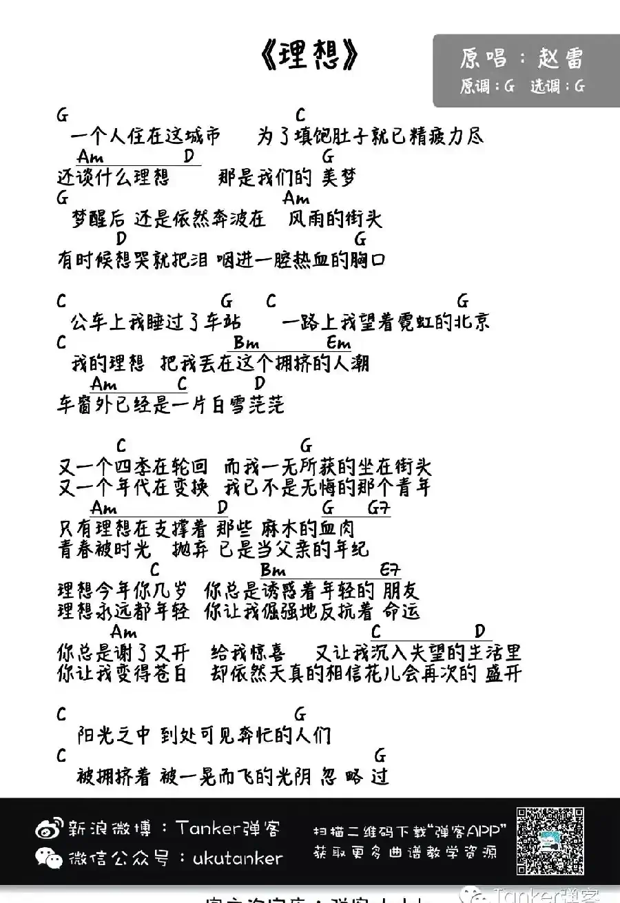 理想（尤克里里谱）
