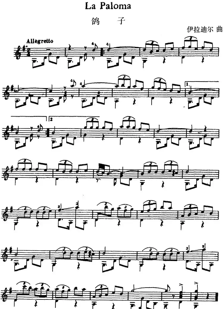 西班牙吉他独奏曲：鸽子