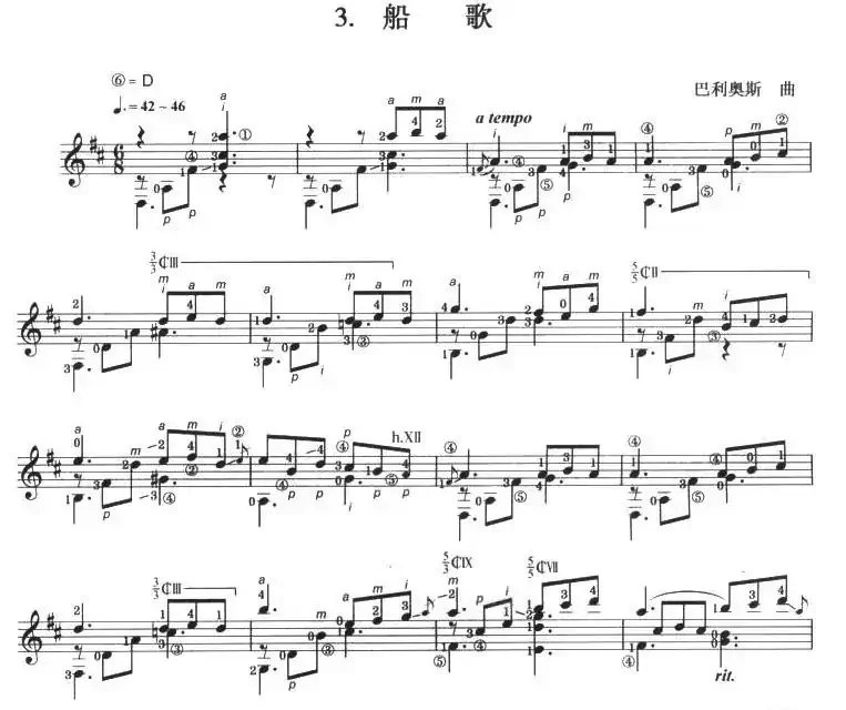 古典吉他考级八级外国乐曲B组（3、船歌）
