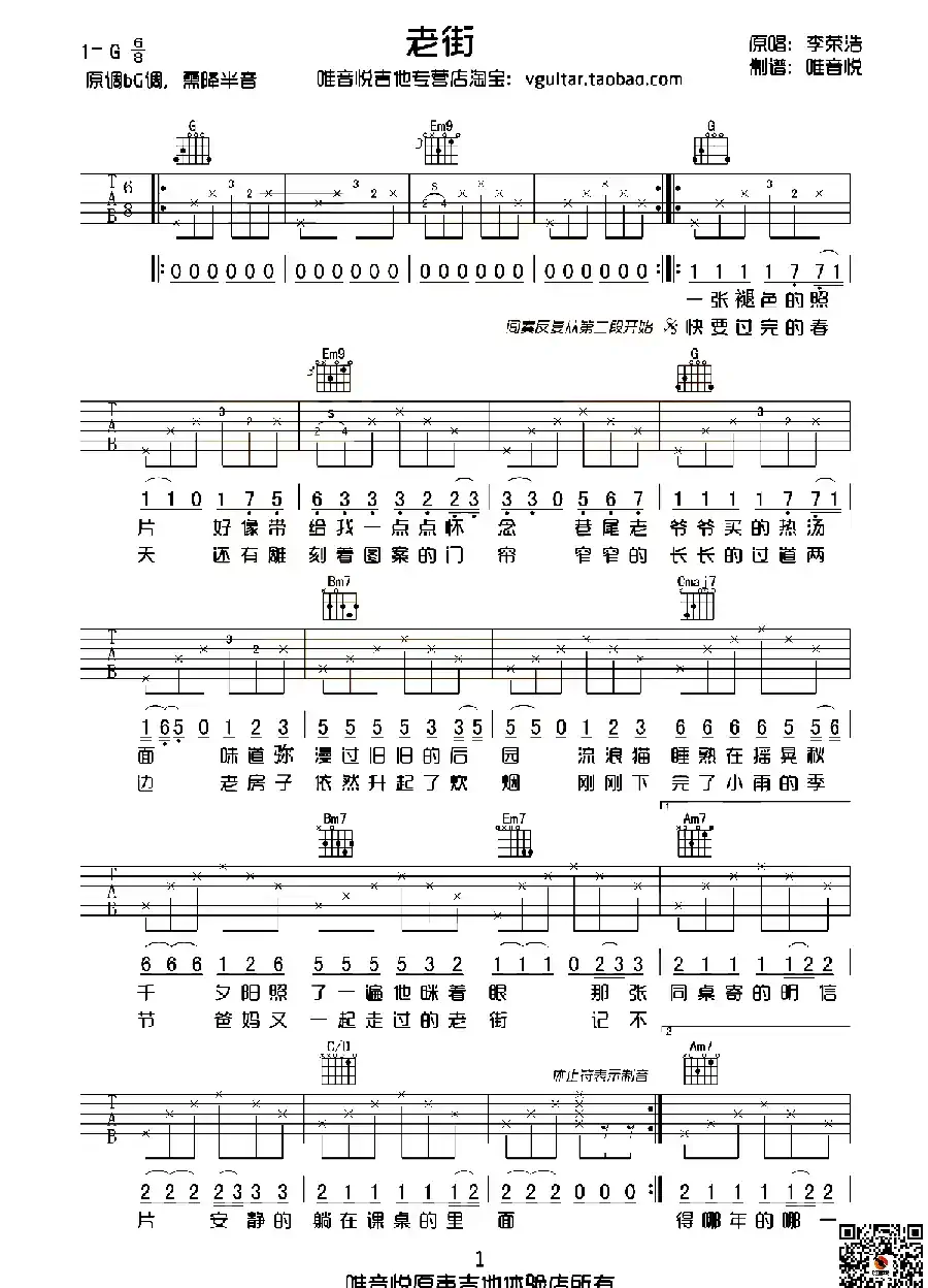 老街（唯音悦制谱版）