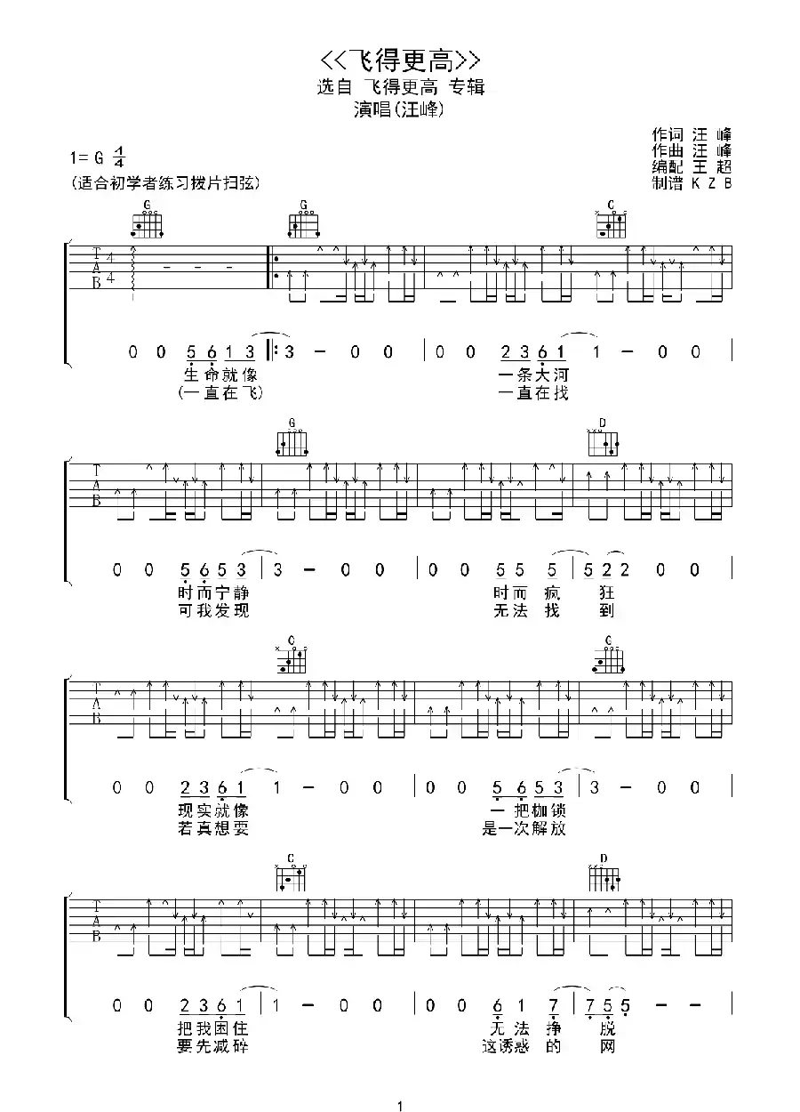 飞得更高（汪峰词曲、王超编配版）
