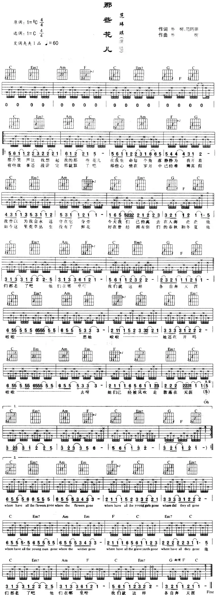 那些花儿（4个版本）