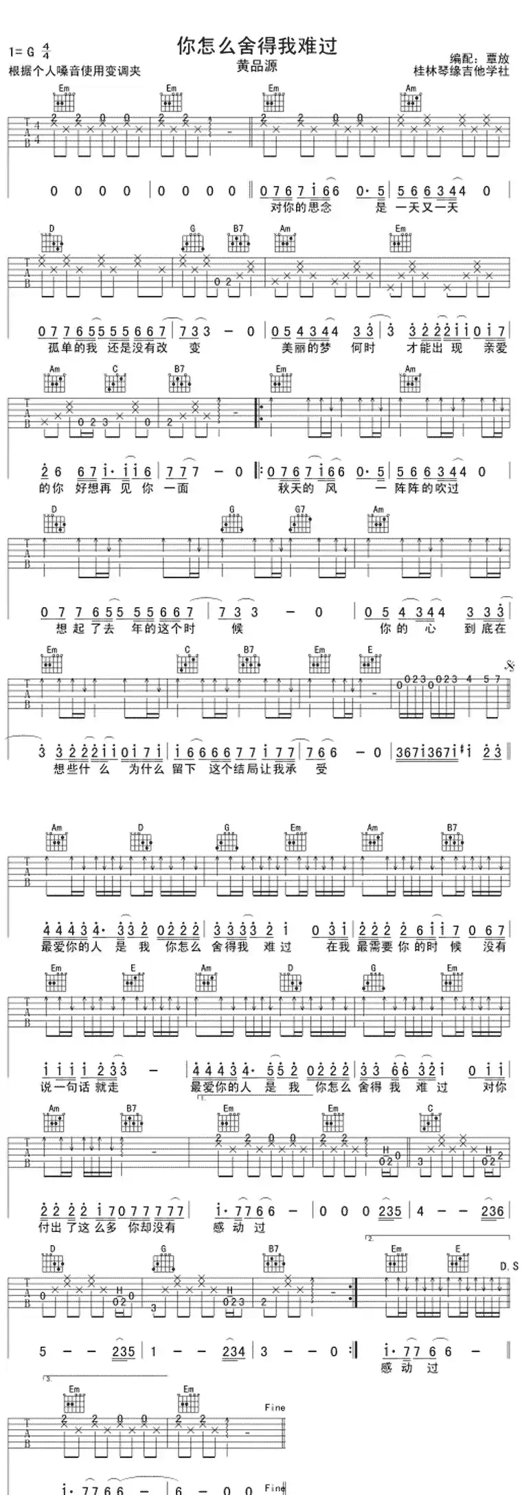 你怎么舍得我难过