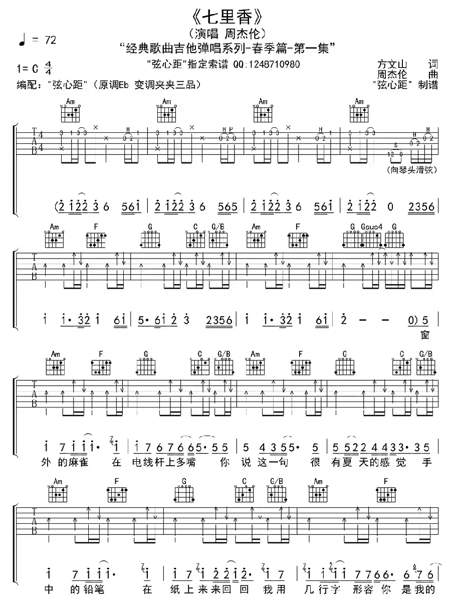 七里香(4个版本)