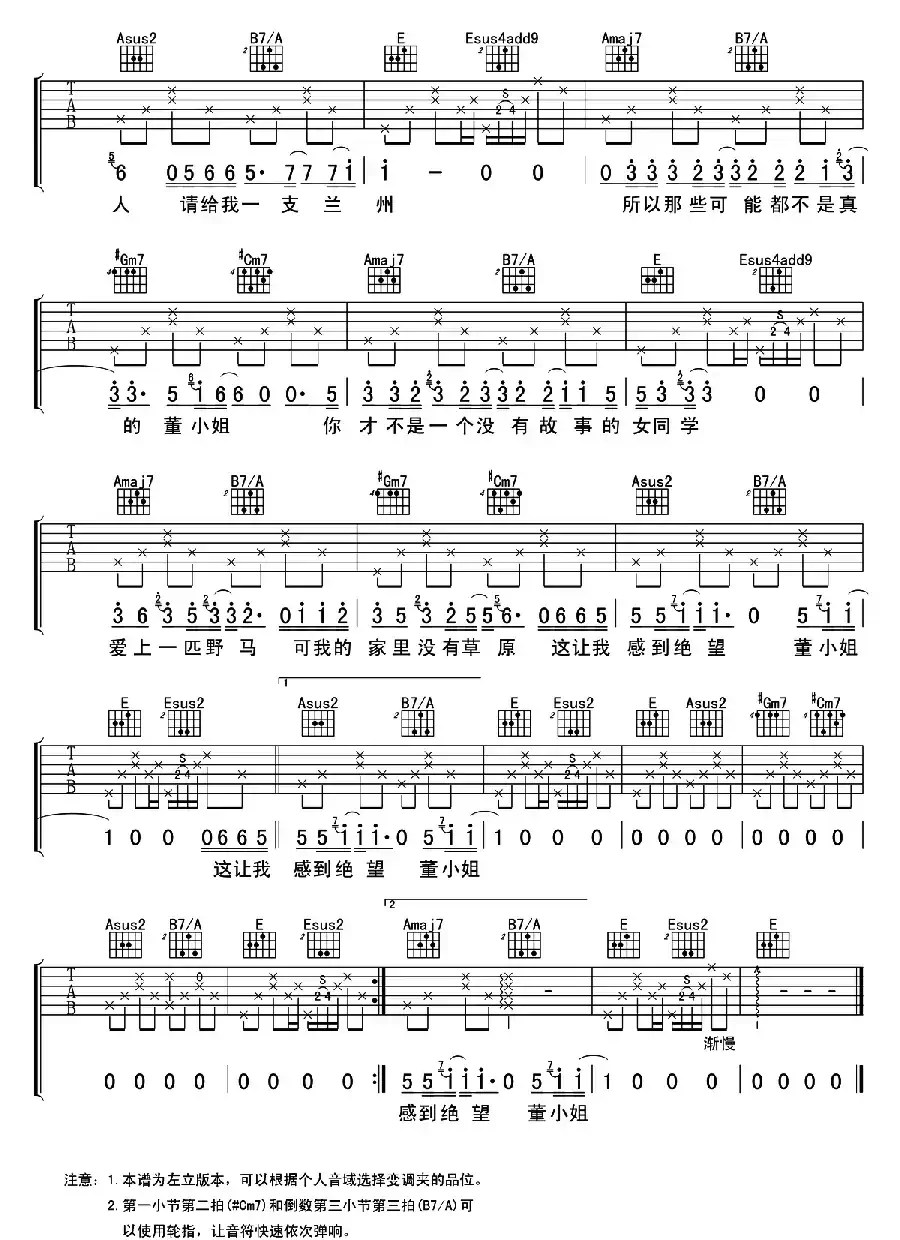 董小姐（卢海江制谱版）