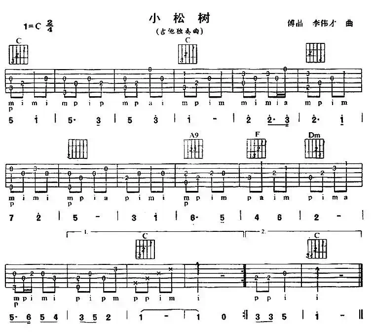 小松树（独奏曲）