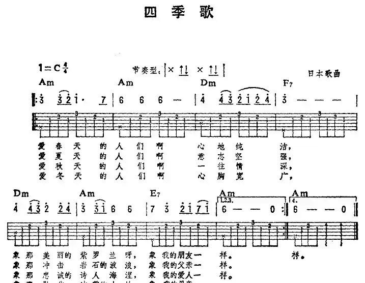 四季歌(7个版本)