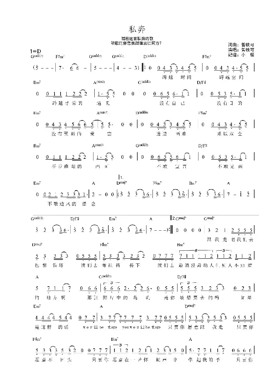私奔（曾轶可词 曾轶可曲）