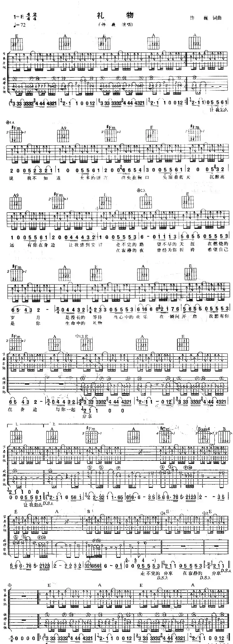 礼物（许巍词曲）