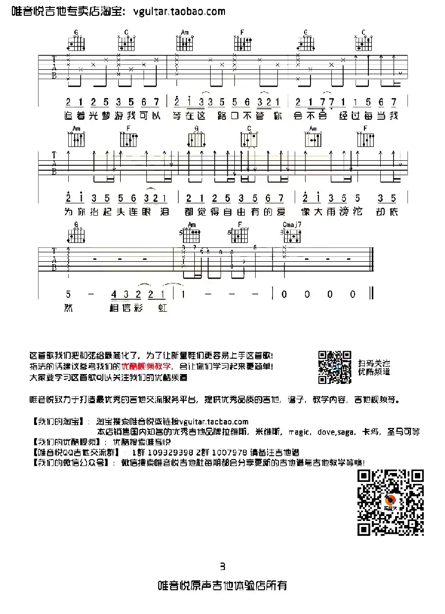 追光者（电视剧《夏至未至》插曲）（唯音悦制谱版）
