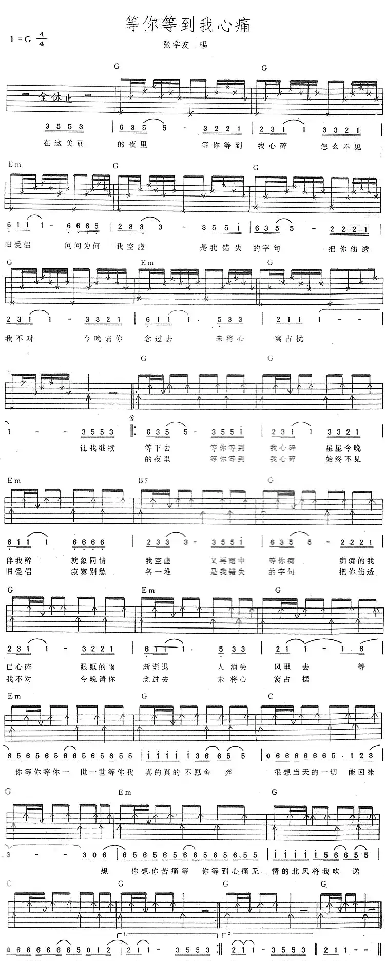 等你等到我心痛