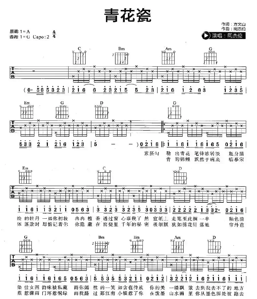 青花瓷(3个版本)