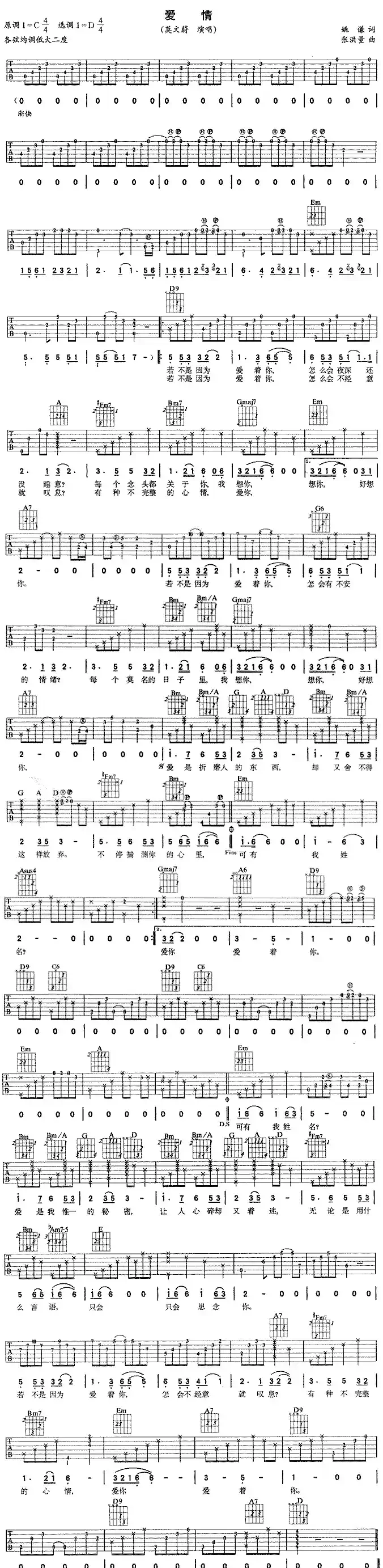 爱情（姚谦词 张洪量曲）