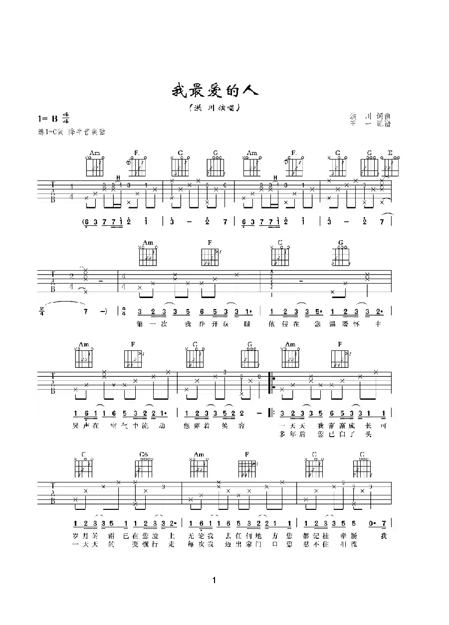 我最爱的人（洪川词 洪川曲）