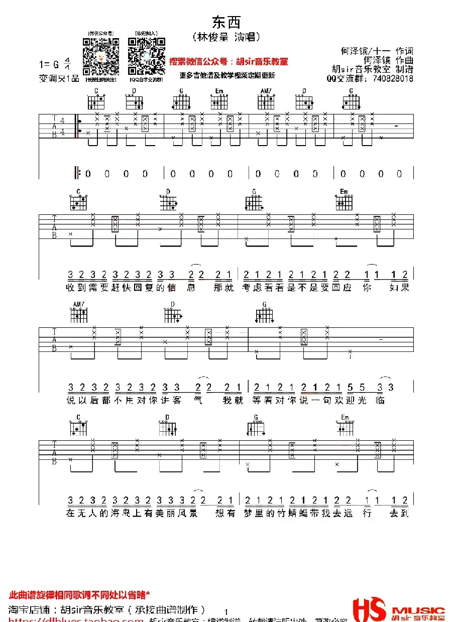 东西（胡sir音乐教室边遵版）