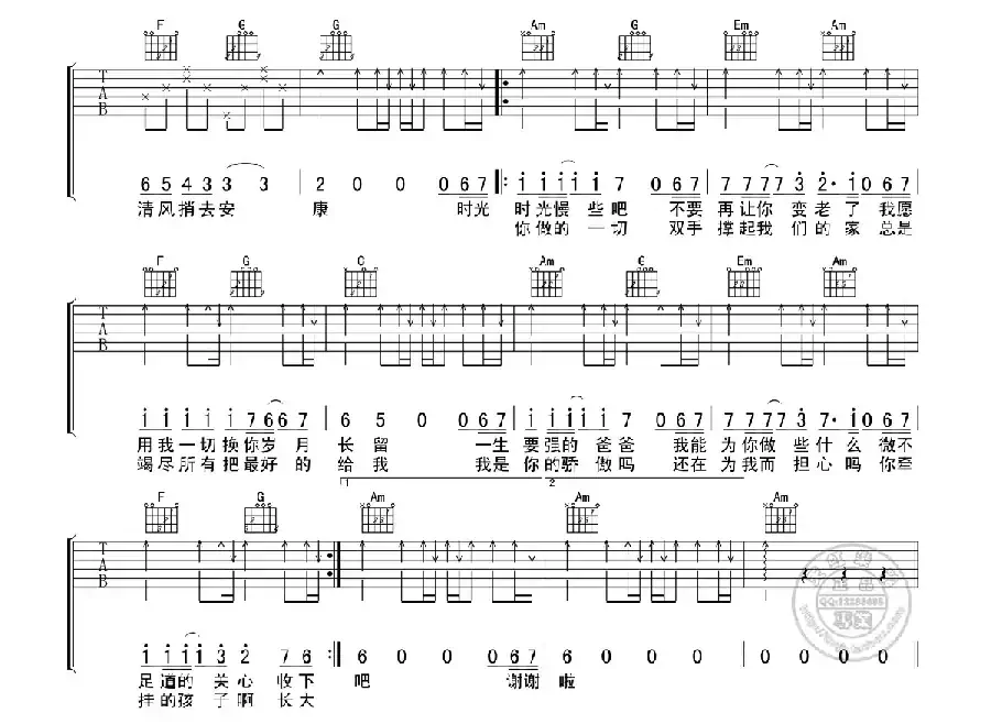 父亲（筷子兄弟 词曲）