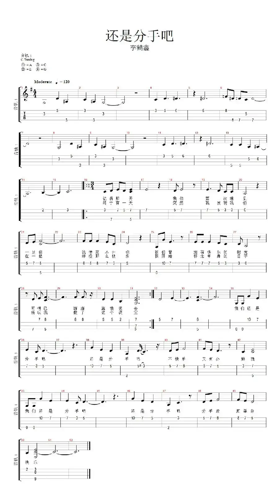 还是分手吧（ukulele曲谱、弹唱版）