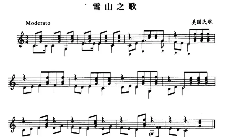 雪山之歌（古典吉他）