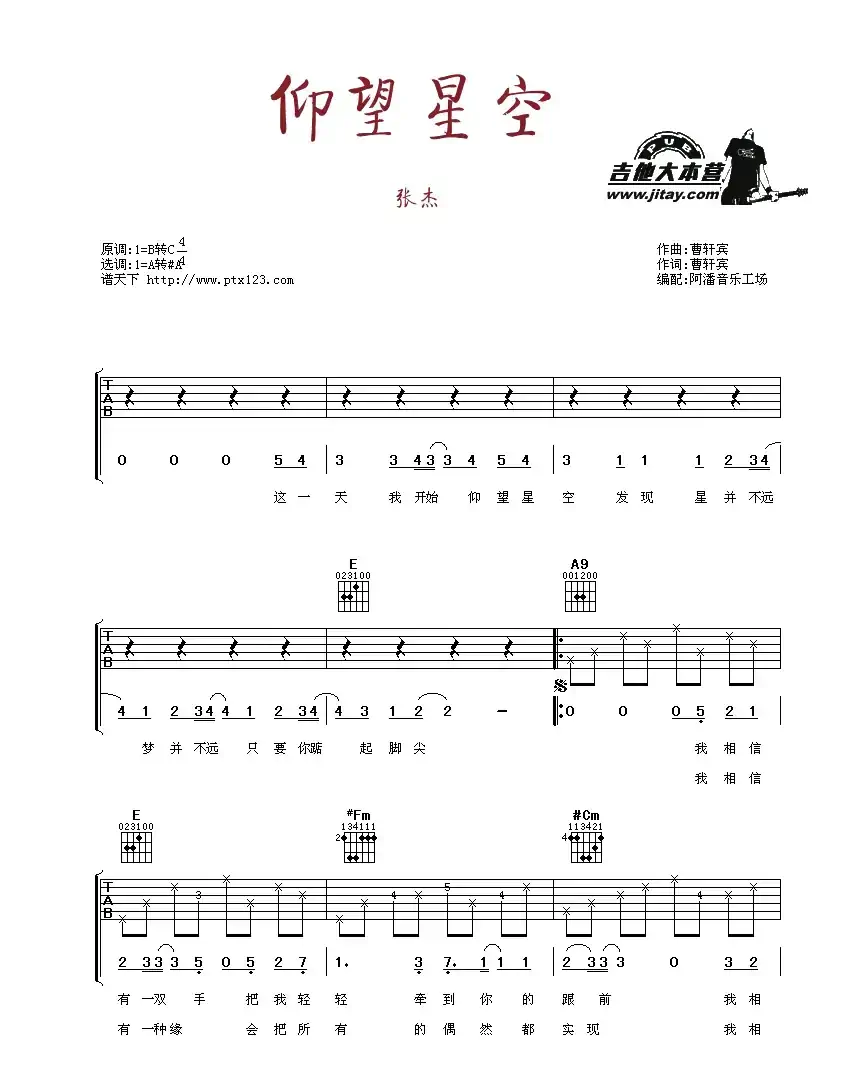 仰望星空(曹轩宾词曲)