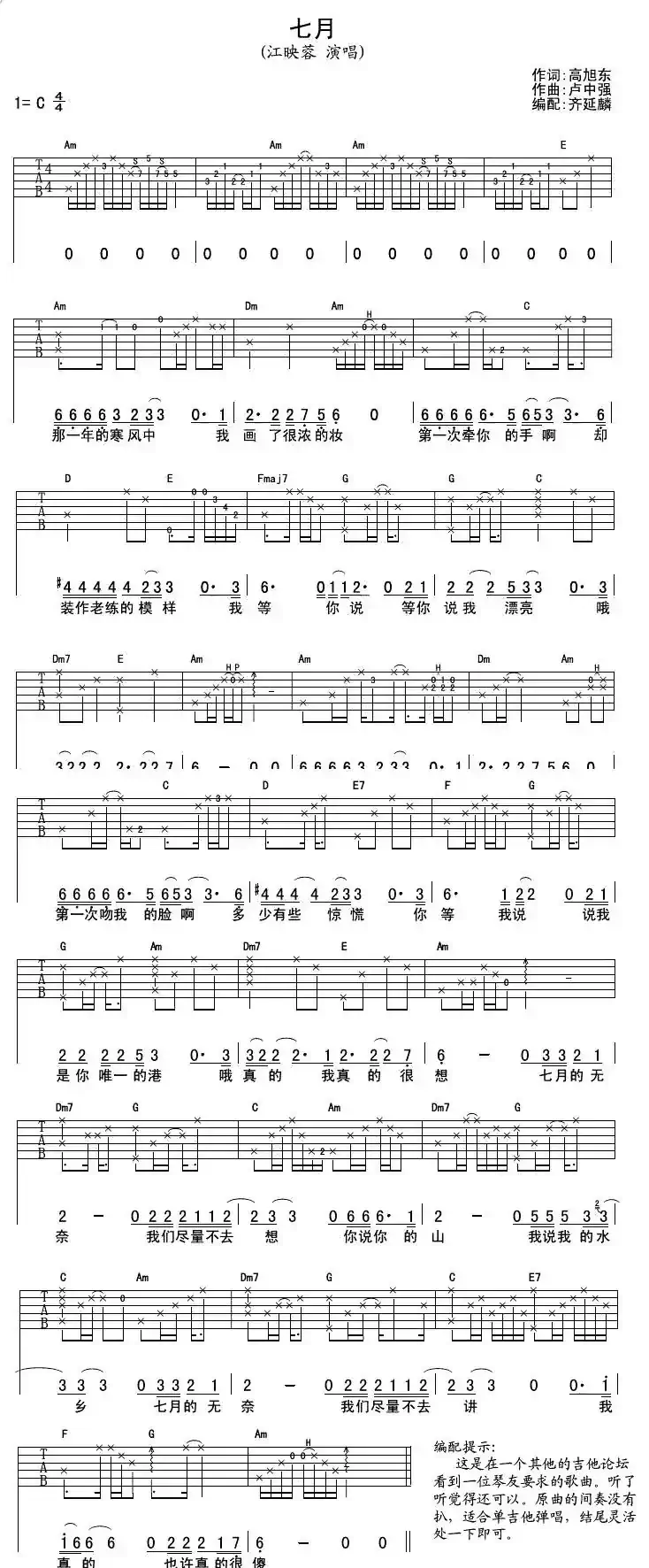 七月(高旭东词 卢中强曲 齐延麟编配)