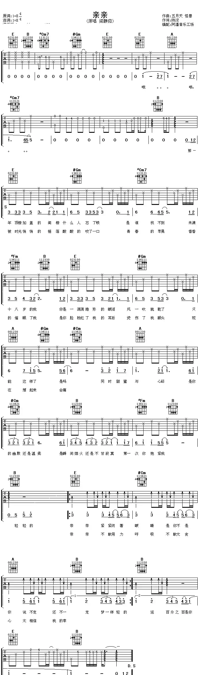 亲亲（陈没词 五月天怪兽曲）