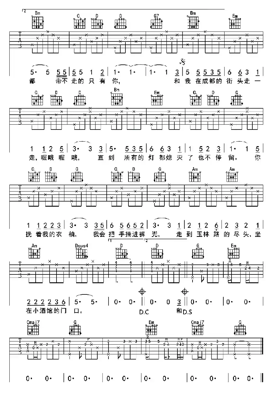 成都（赵雷词曲、春哥编配版）