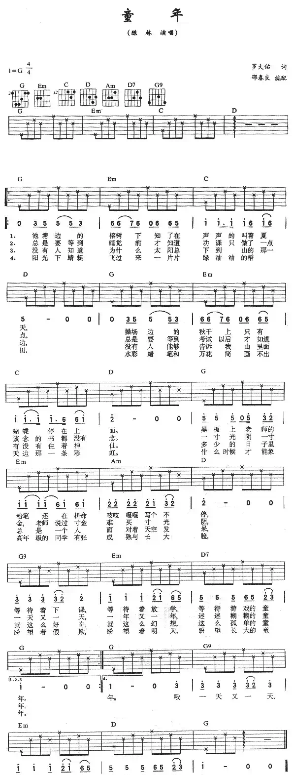 童年（邵春良编配版）