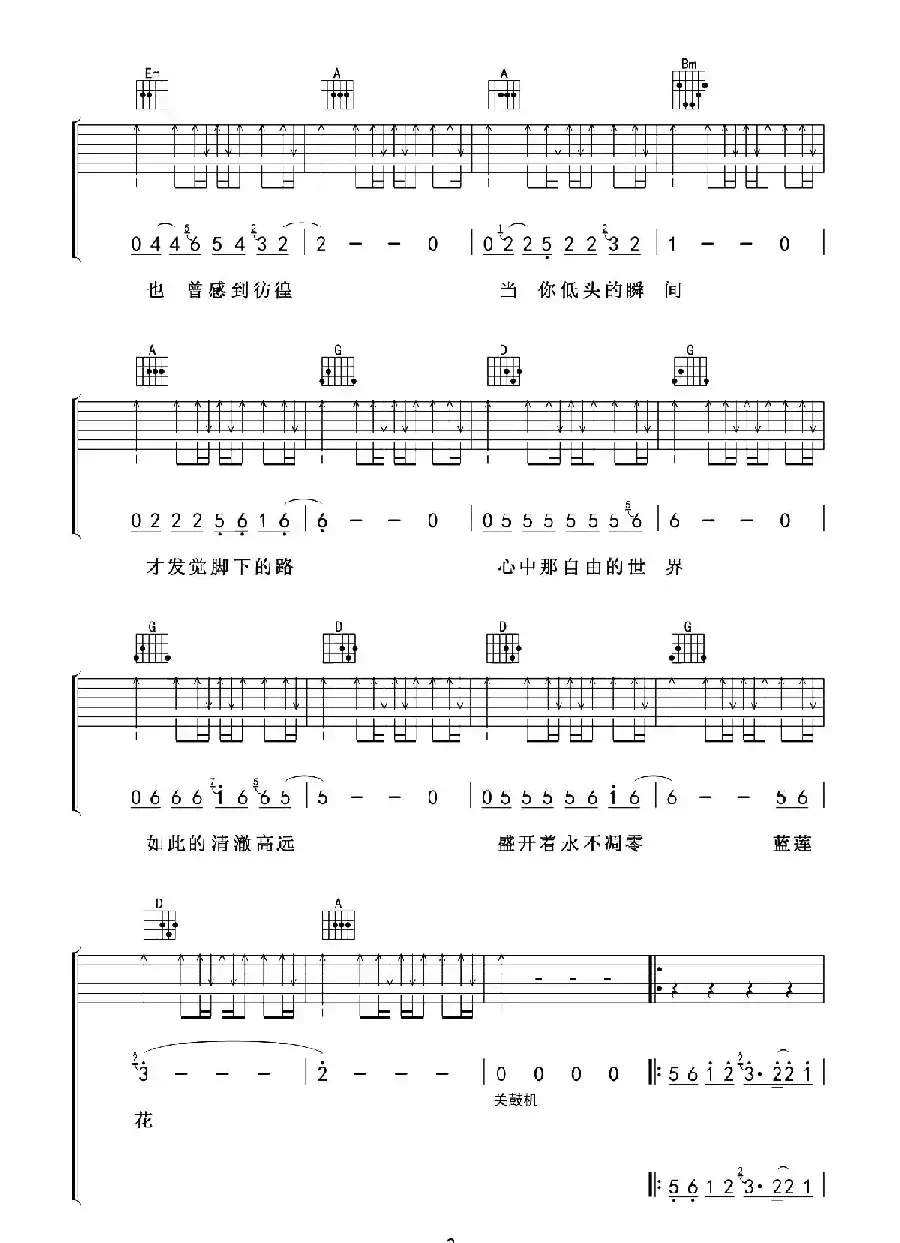 蓝莲花（老姚制谱版）