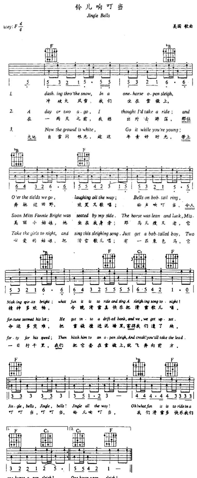 Jingle Bells（铃儿响叮当）